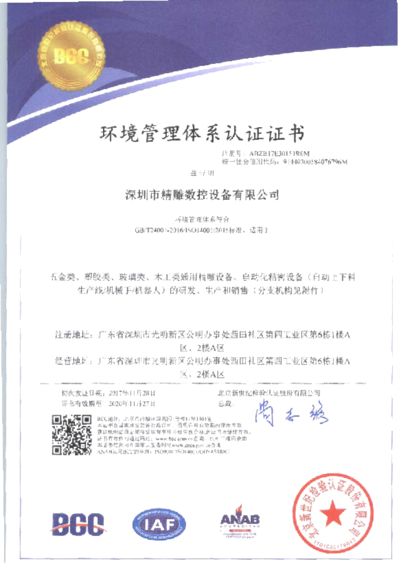 為了給廣大客戶朋友們提供更優(yōu)質(zhì)的機(jī)床品質(zhì)和服務(wù)，公司在長(zhǎng)達(dá)幾個(gè)月的努力取得三證一體證書(shū)。