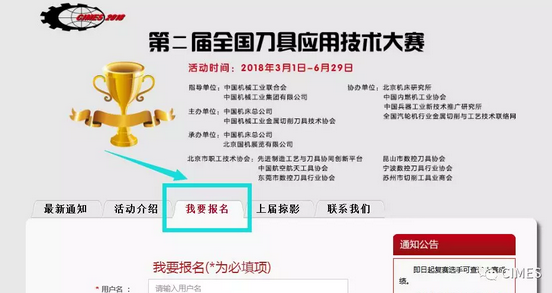 CIMES2018-第二屆全國(guó)刀具應(yīng)用技術(shù)大賽報(bào)名開(kāi)始啦！